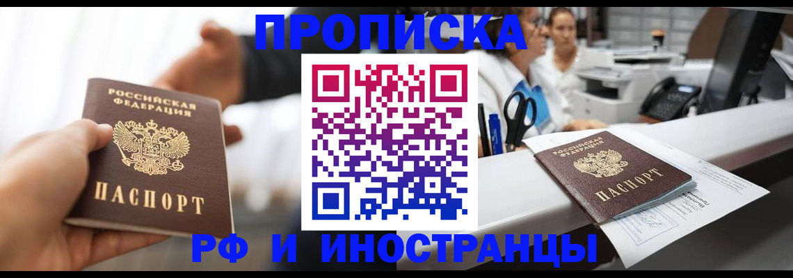 временная прописка в Чистополье
